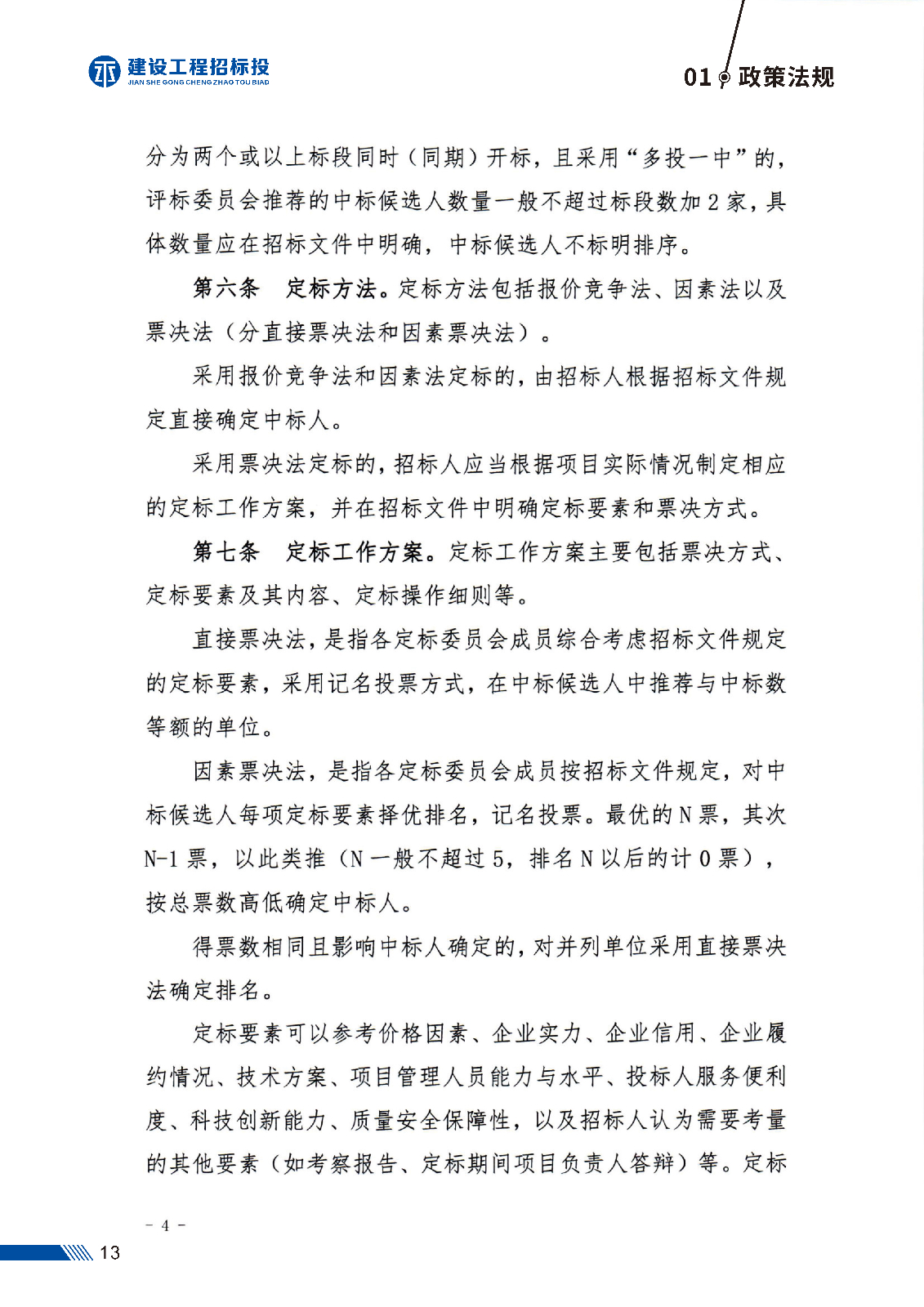 第一版 建设工程招标投_页面_16.jpg